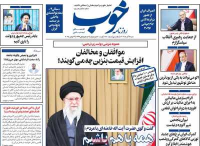 روزنامه خوب