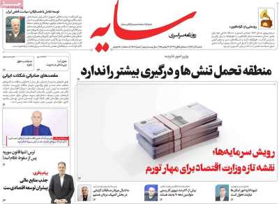 روزنامه سایه