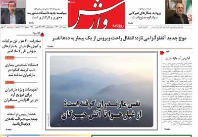 روزنامه وارش