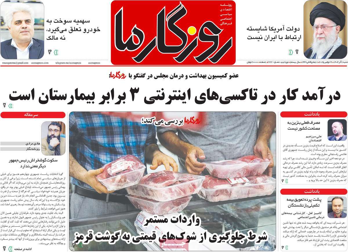 روزنامه روزگار ما