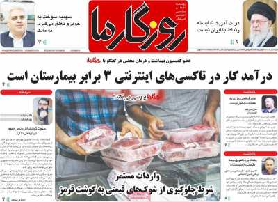 روزنامه روزگار ما