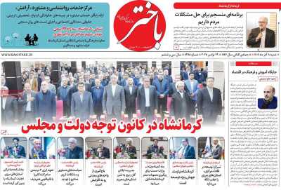 روزنامه باختر