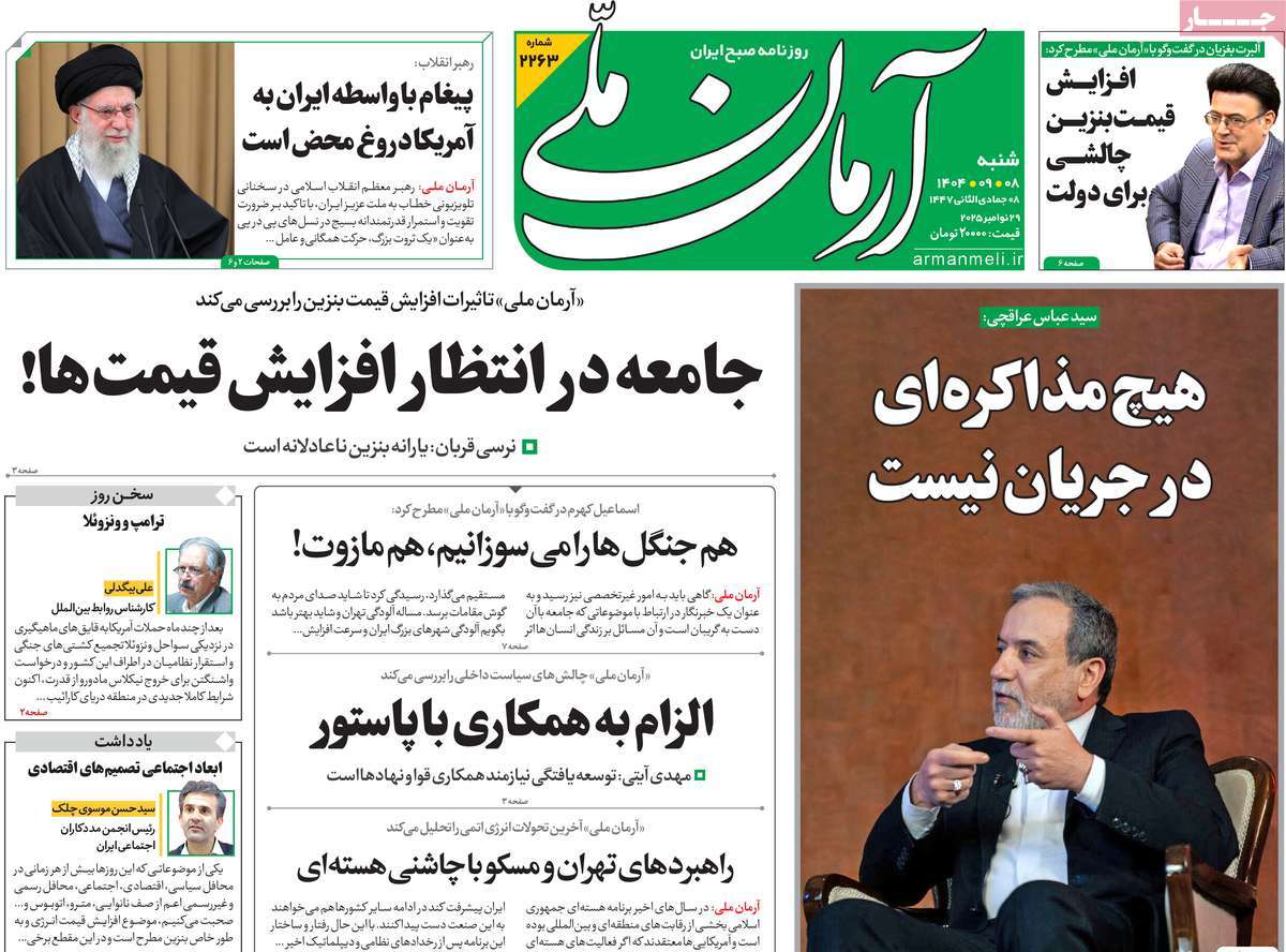 روزنامه آرمان ملی