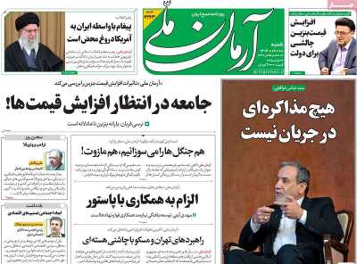 روزنامه آرمان ملی