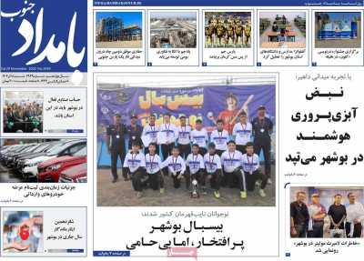 روزنامه بامداد جنوب