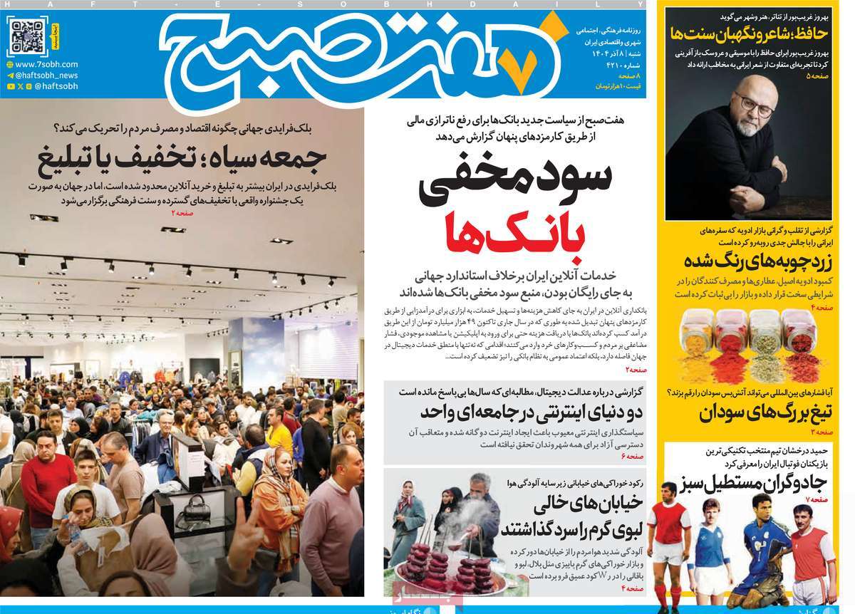 روزنامه هفت صبح