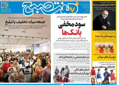 روزنامه هفت صبح