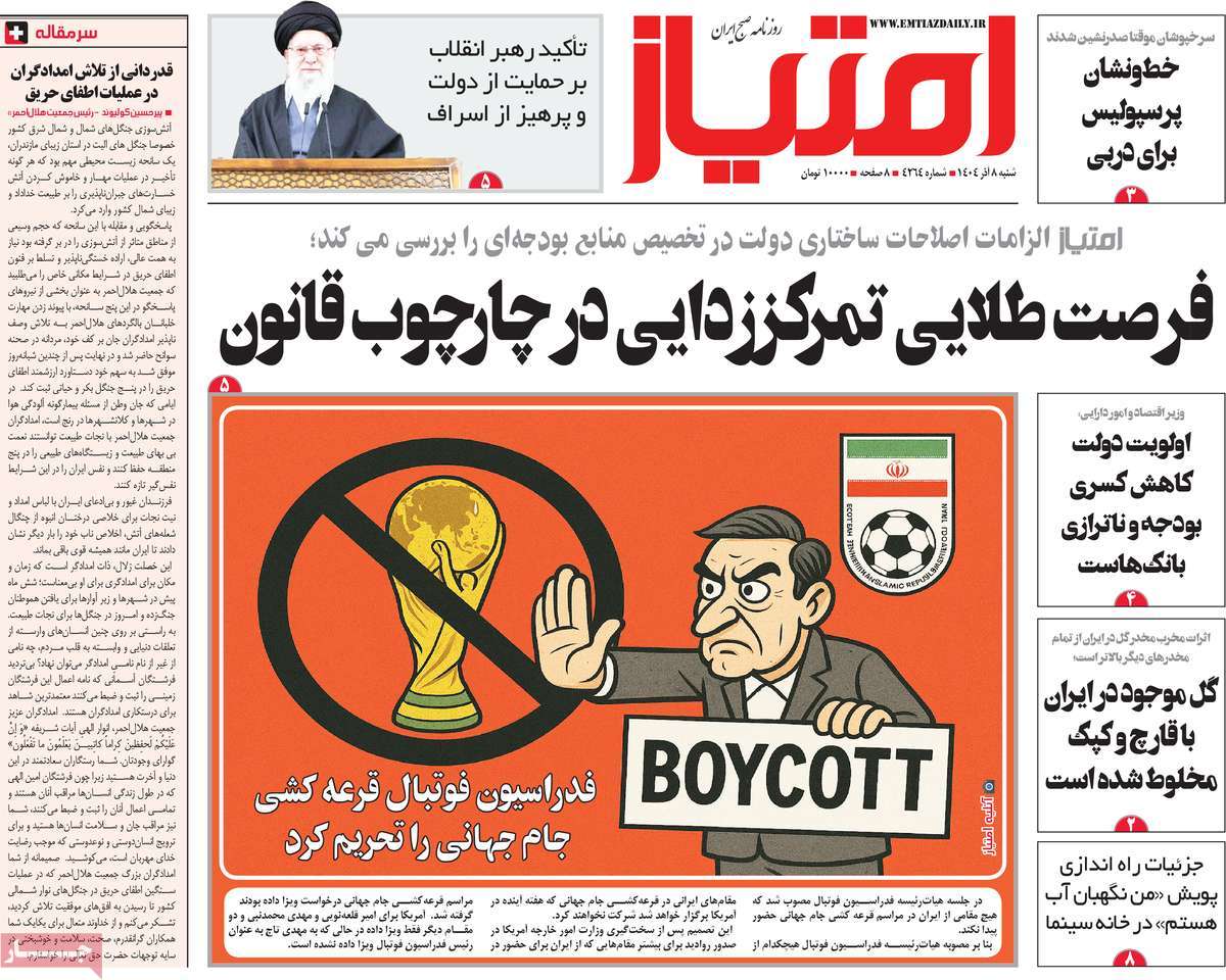 روزنامه امتیاز