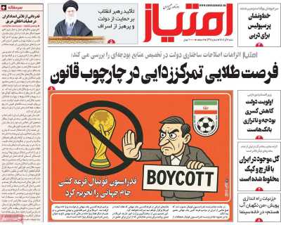 روزنامه امتیاز