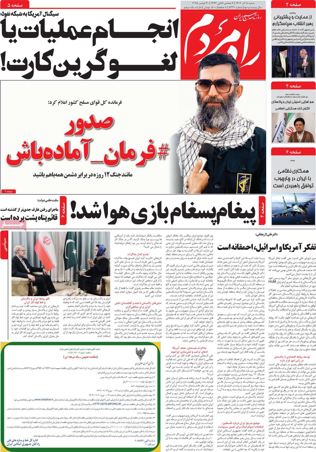 روزنامه راه مردم