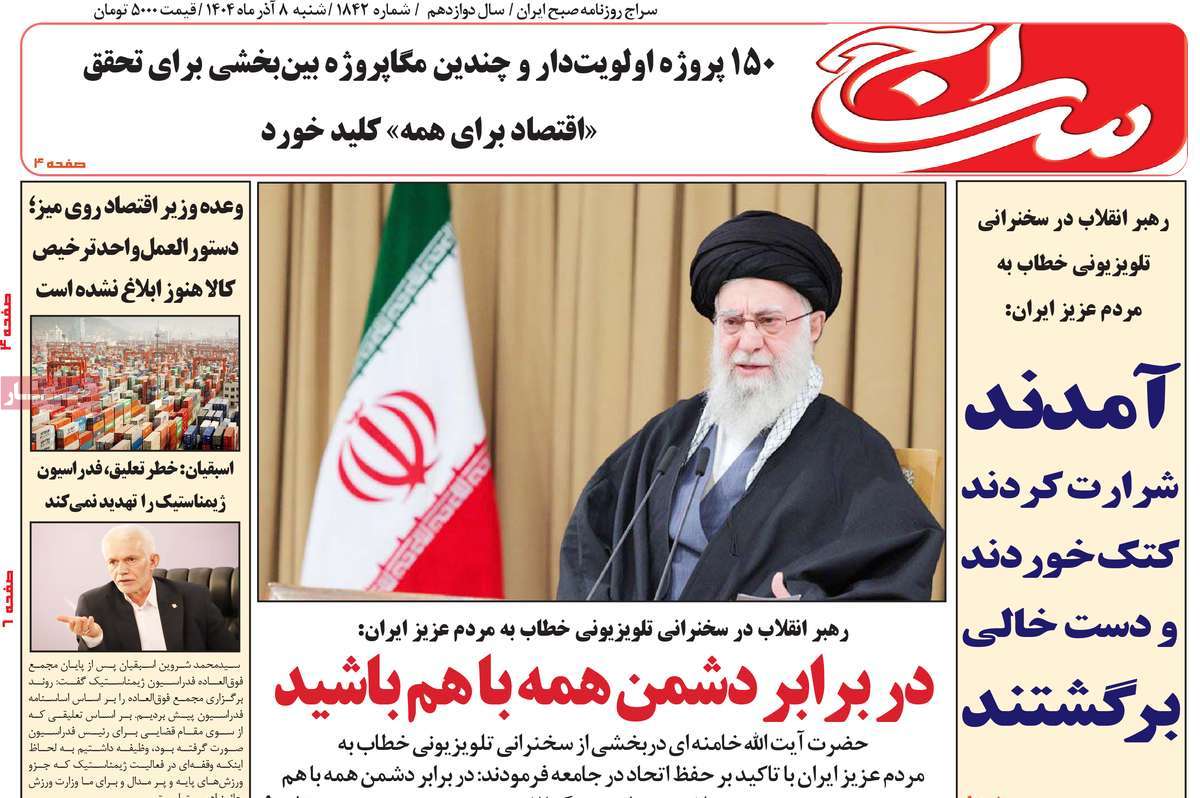 روزنامه سراج