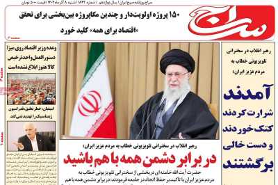 روزنامه سراج