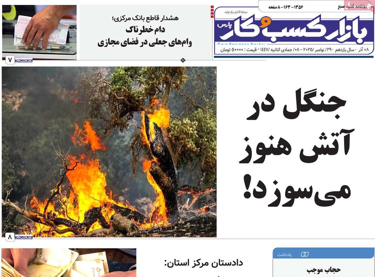 روزنامه بازار کسب و کار پارس