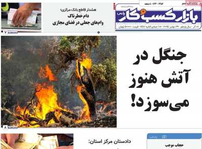 روزنامه بازار کسب و کار پارس