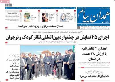 روزنامه همدان پیام