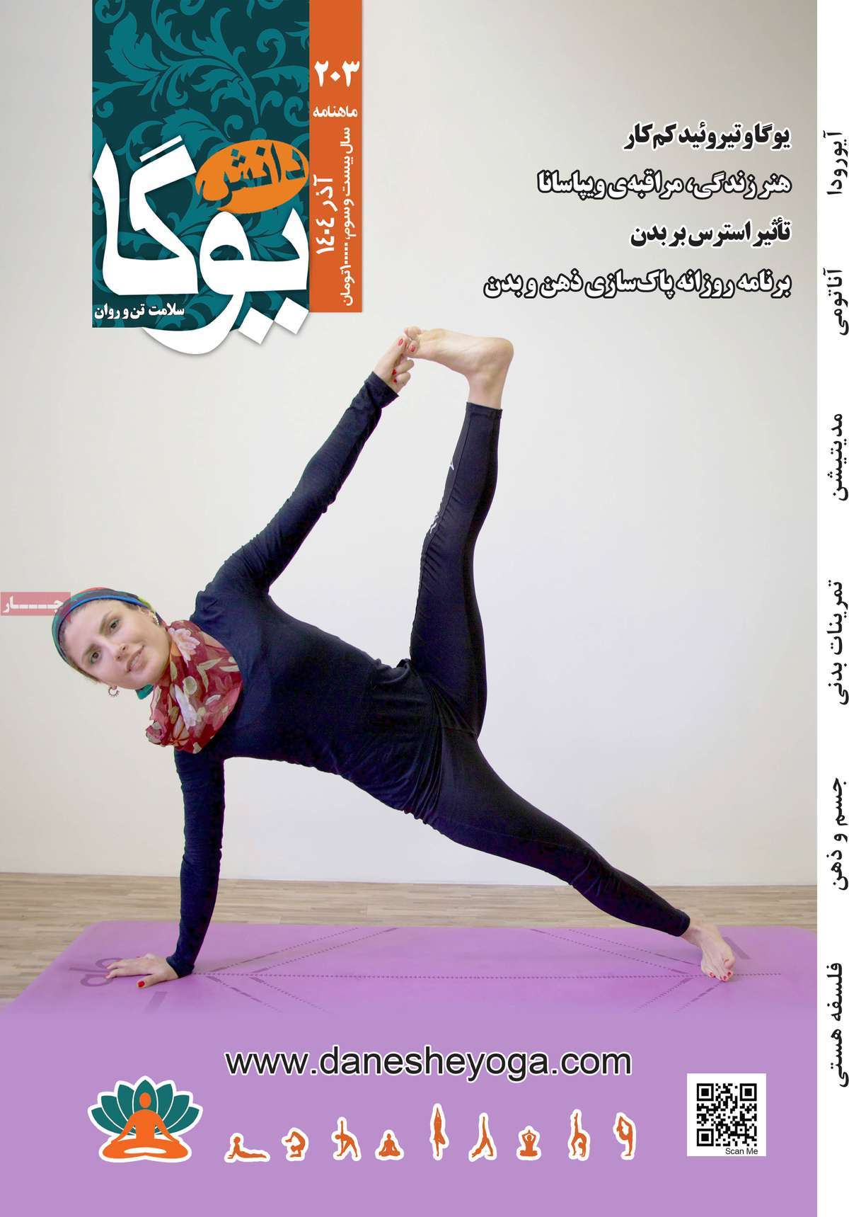 مجله دانش یوگا