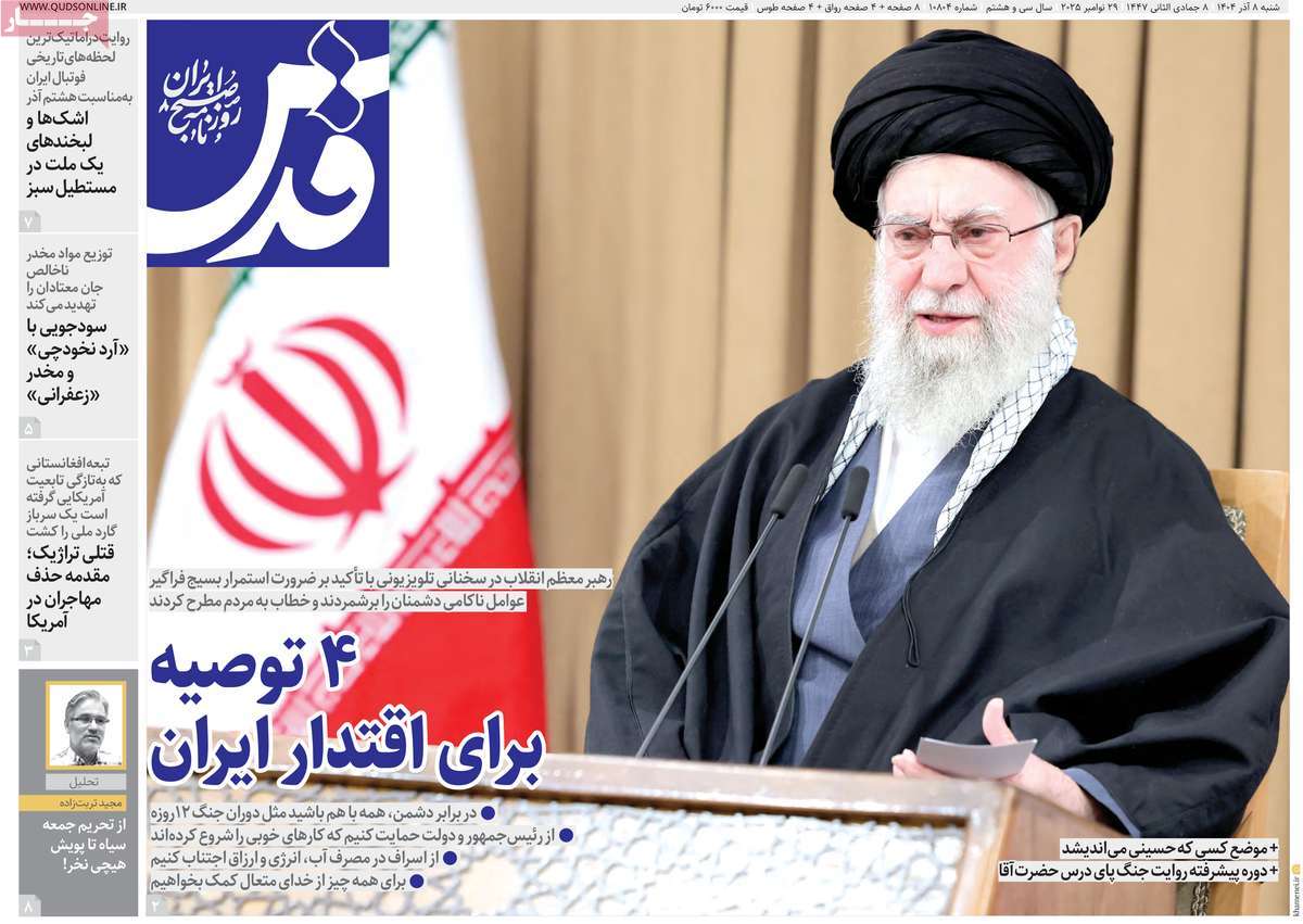 روزنامه قدس