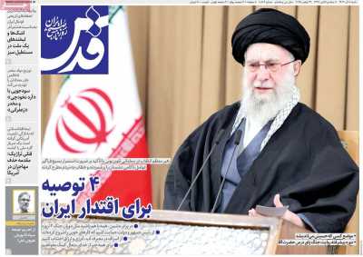 روزنامه قدس