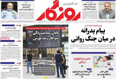 روزنامه روزگار