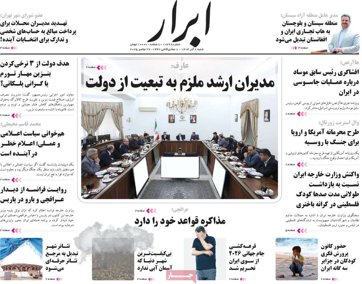 روزنامه ابرار