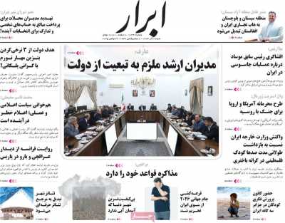 روزنامه ابرار