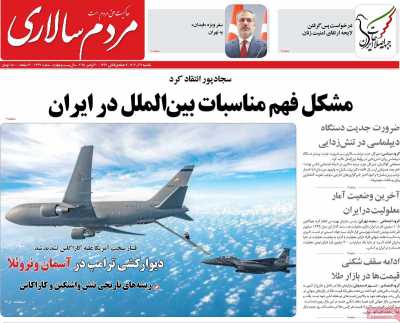 روزنامه مردم سالاری