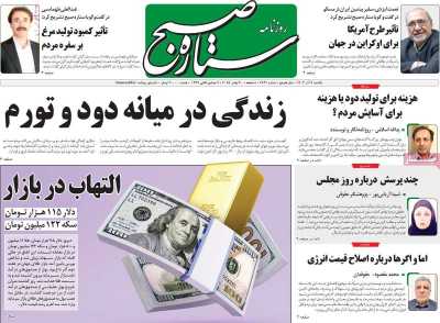 روزنامه ستاره صبح