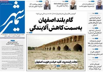 روزنامه سیمای شهر