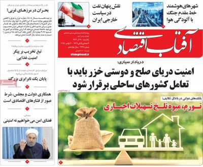 روزنامه آفتاب اقتصادی