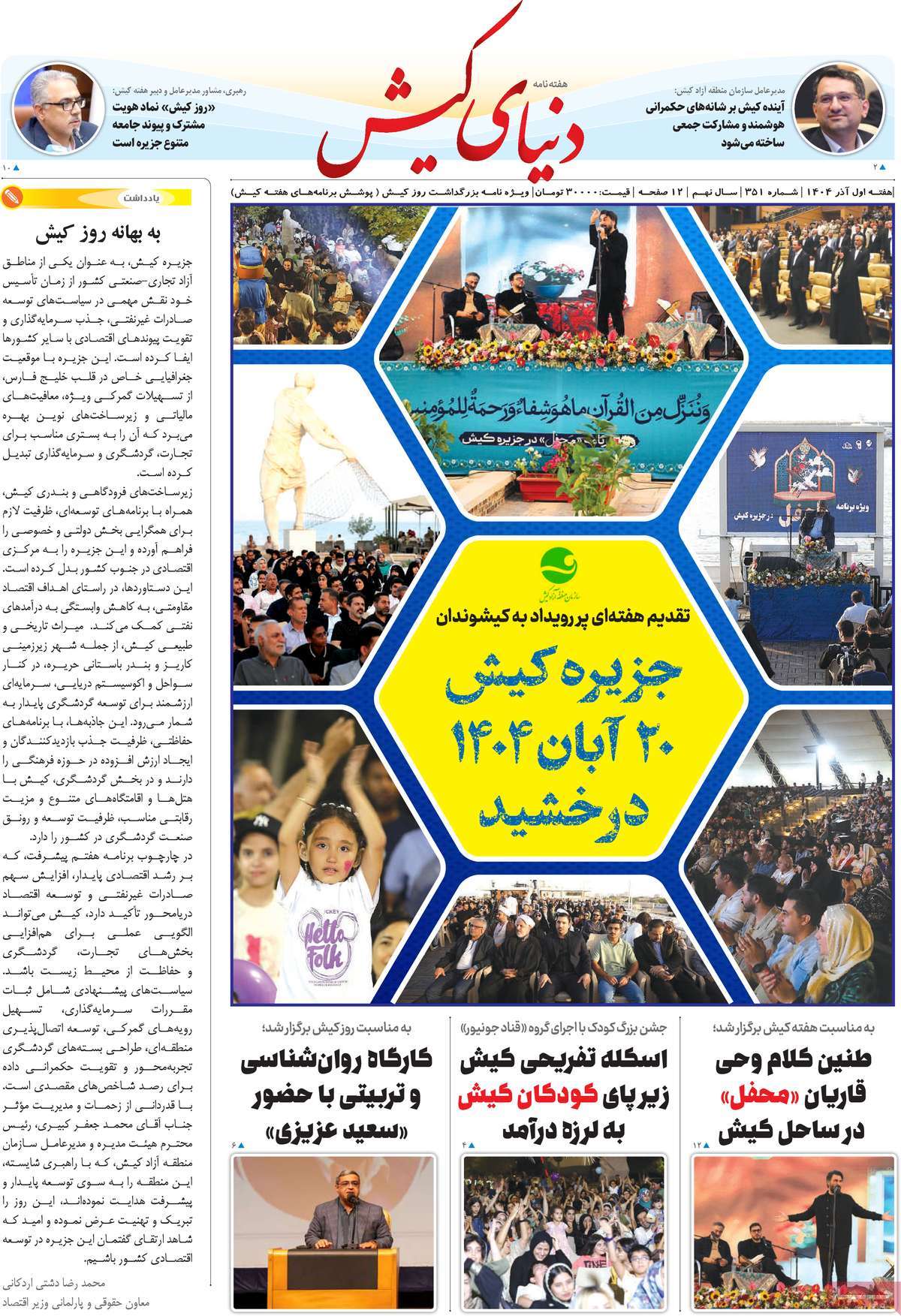 مجله دنیای کیش