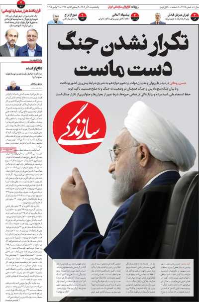 روزنامه سازندگی