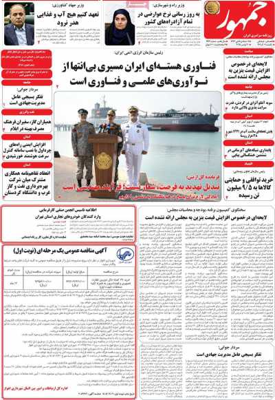 روزنامه جمهور