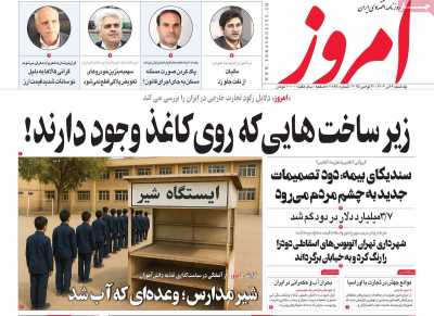 روزنامه امروز