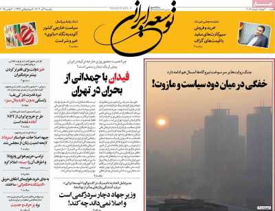 روزنامه توسعه ایرانی 