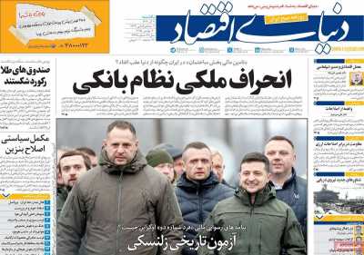 روزنامه دنیای اقتصاد