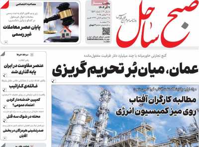 روزنامه صبح ساحل