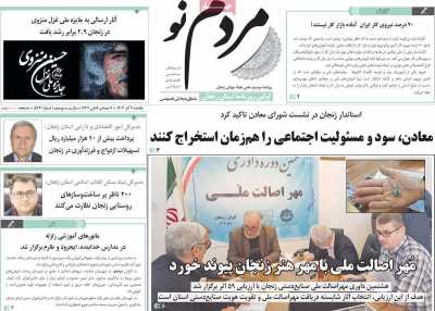 روزنامه مردم نو