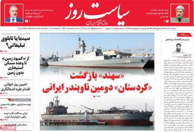 روزنامه سیاست روز