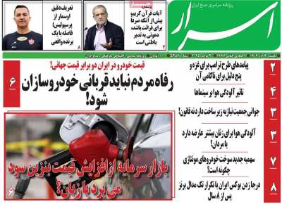 روزنامه اسرار