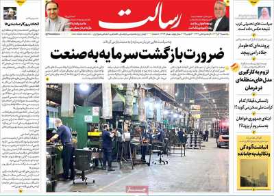 روزنامه رسالت