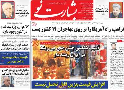 روزنامه بشارت نو