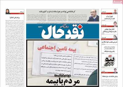 روزنامه نقد حال