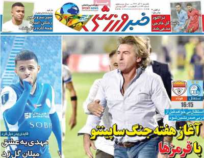 روزنامه خبر ورزشی