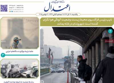 روزنامه اعتدال