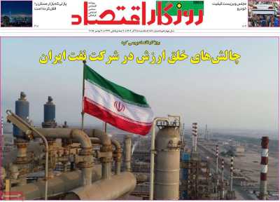 روزنامه روزگار اقتصاد