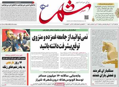 روزنامه شهر مردم