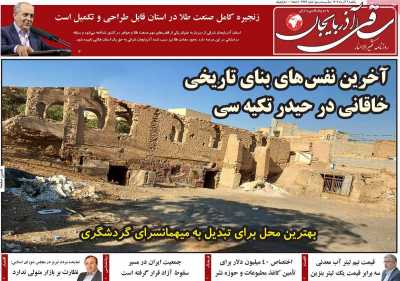 روزنامه ساقی آذربایجان