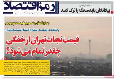 روزنامه رمزاقتصاد