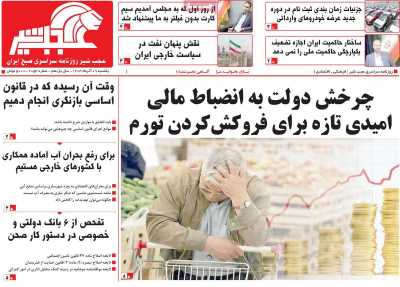 روزنامه عجب شیر