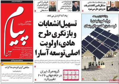 روزنامه پیام آشنا